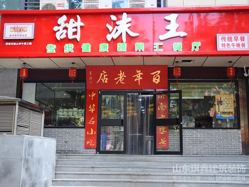 甜沫王裝修案例實景